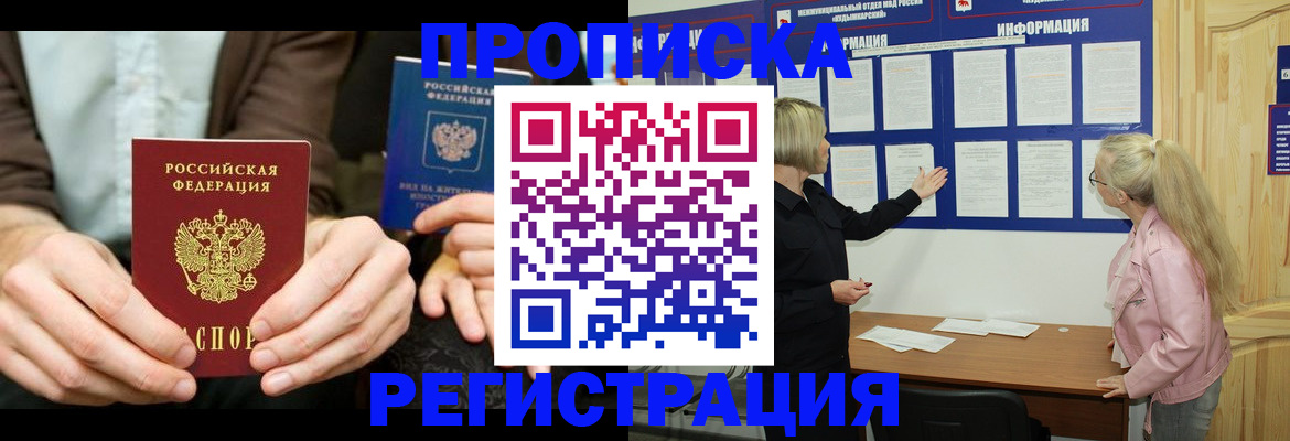 прописка штамп в Сосногорске